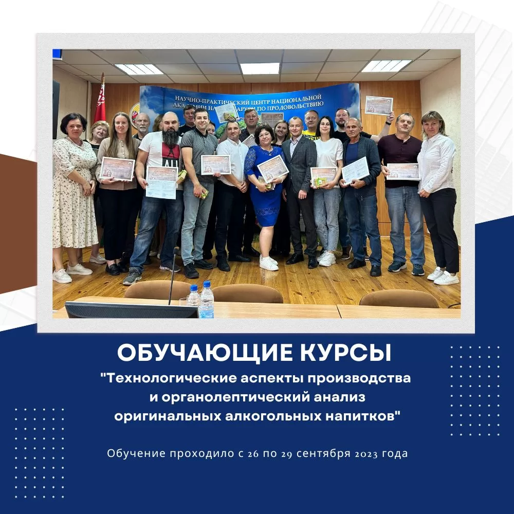 Read more about the article Обучающие курсы «Технологические аспекты производства и органолептический анализ оригинальных алкогольных напитков»