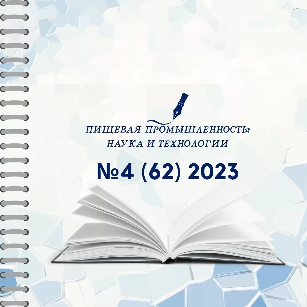 Выпуск №4(62) 2023