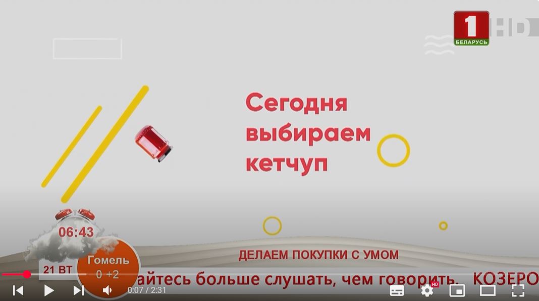 Добрай раніцы, Беларусь. </br> ДЕЛАЕМ ПОКУПКИ С УМОМ