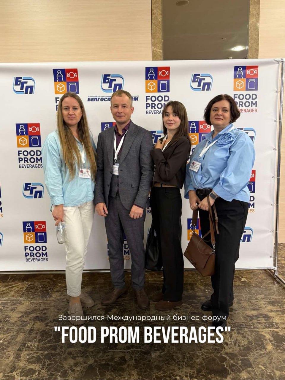 Read more about the article Третий день Международного бизнес-форума «FOOD PROM BEVERAGES»