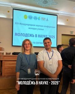 МОЛОДЁЖЬ В НАУКЕ – 2025-1