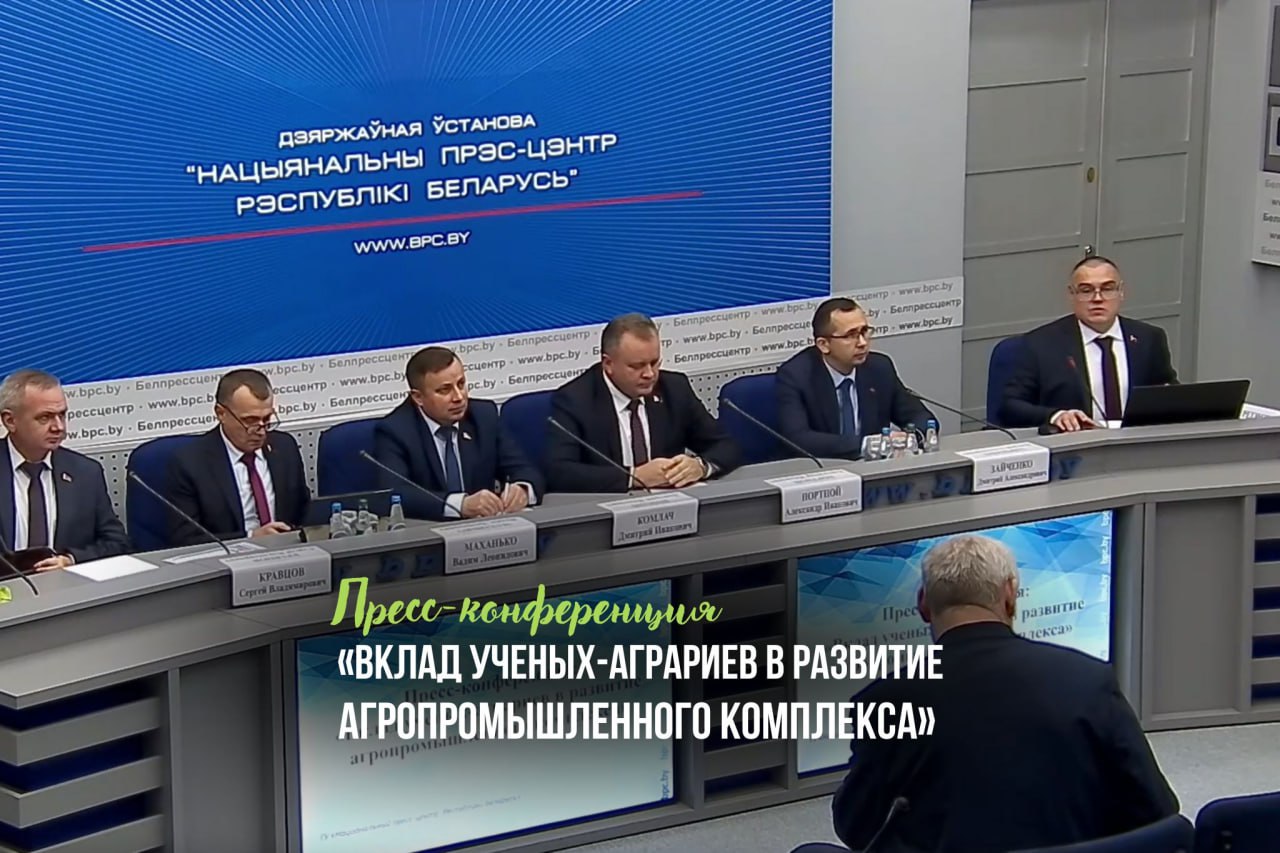Read more about the article Пресс-конференция: «Вклад ученых-аграриев в развитие агропромышленного комплекса»