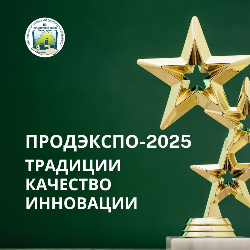 Read more about the article Итоги конкурса «ПРОДЭКСПО-2025: Традиции. Качество. Инновации»